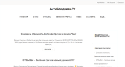 Desktop Screenshot of antibludoman.ru