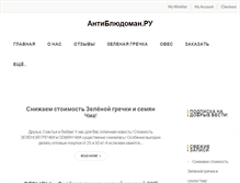 Tablet Screenshot of antibludoman.ru